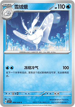 Frosmoth Pokemon card from Blade Awakening