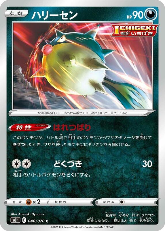 Qwilfish (Japanese) Pokemon card from S6H: Silver Lance