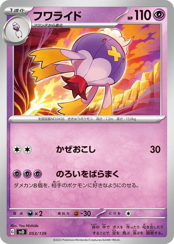 Drifblim (Japanese) Pokemon card from SV: ex Start Decks
