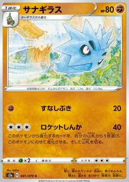 Pupitar Pokemon card from Explosive Flame Walker