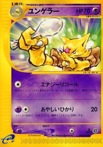 Kadabra (Japanese) Pokemon card from Base Expansion Pack