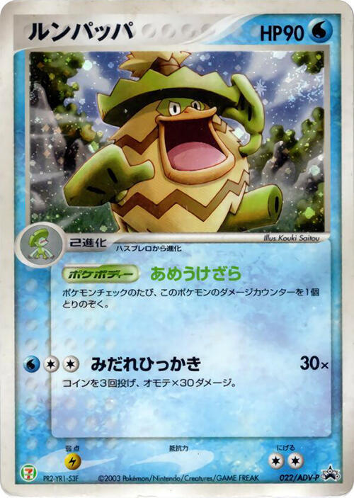Ludicolo - 022/ADV-P (Japanese) Pokemon card from ADV-P Promotional cards