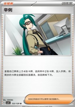 Rika Pokemon card from Bonus Round