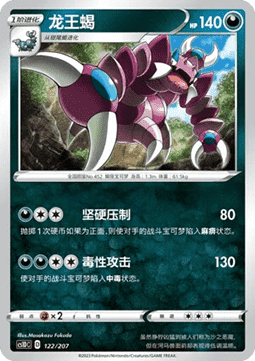 Drapion #122