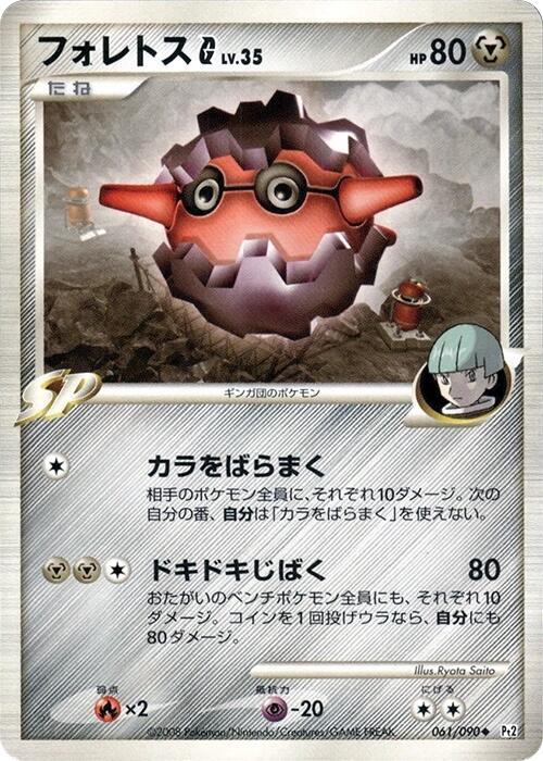 Forretress G (Japanese) Pokemon card from Pt2: Bonds to the End of Time