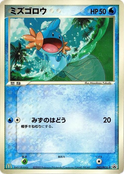 Mudkip - 083/PCG-P (Japanese) Pokemon card from PCG-P Promotional cards