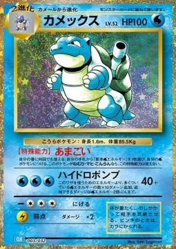 Blastoise