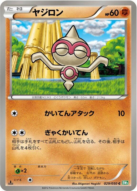 Baltoy (Japanese) Pokemon card from BW5: Dragon Blast