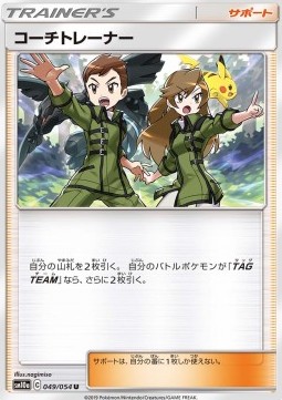 Coach Trainer Pokemon card from GG End