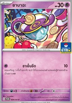 Barboach (SV-P/TH 025) Scarlet & Violet Thai Promos TH
