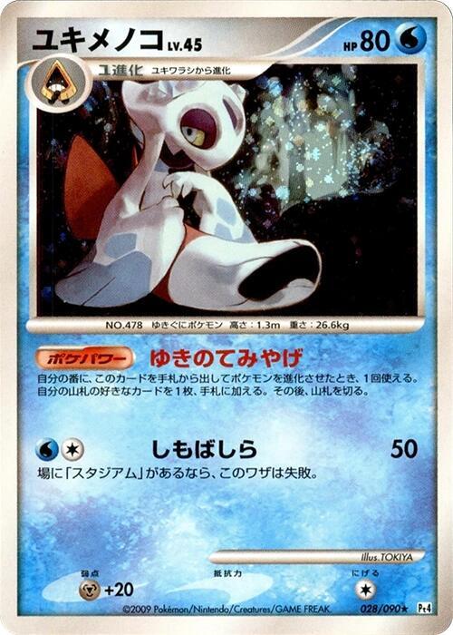 Froslass (Japanese) Pokemon card from Pt4: Advent of Arceus