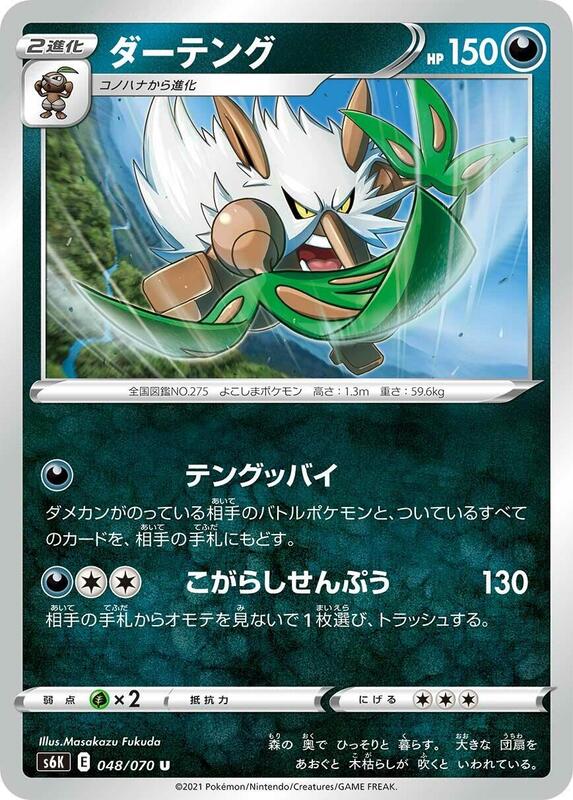 Shiftry (Japanese) Pokemon card from S6K: Jet-Black Spirit