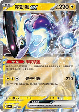 Miraidon ex #p330