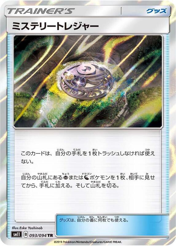 Mysterious Treasure (Japanese) Pokemon card from SM11: Miracle Twin