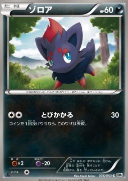 Zorua Pokemon card from White Collection