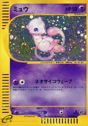 Mew (Japanese)