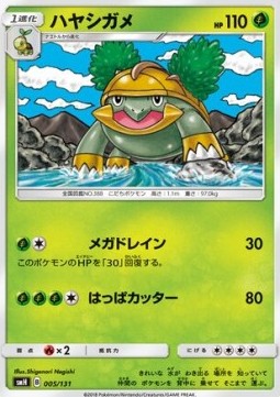 Grotle Pokemon card from GX Starter Decks