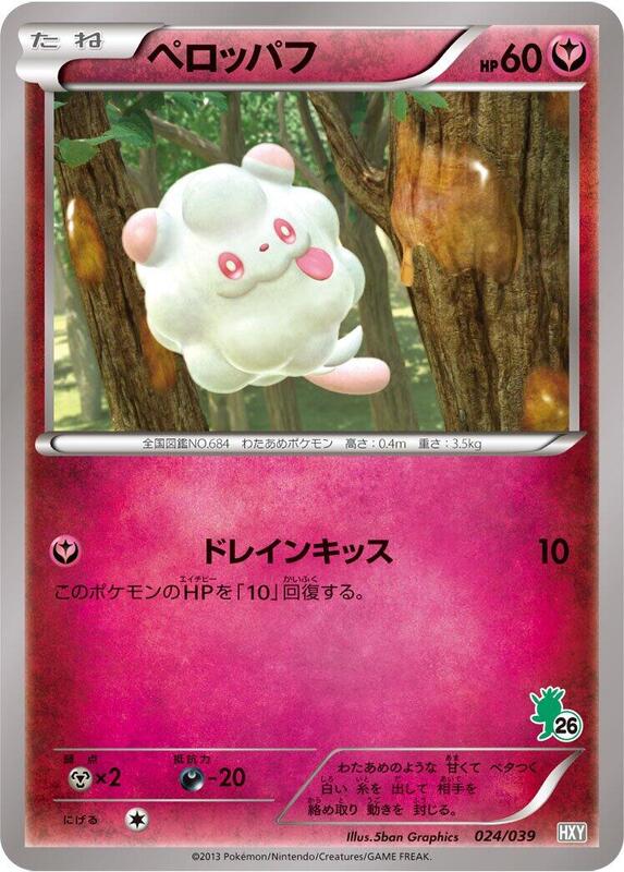 Swirlix (Japanese) Pokemon card from XY Beginning Set