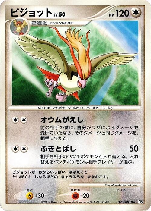 Pidgeot (Japanese) Pokemon card from DP3: Shining Darkness