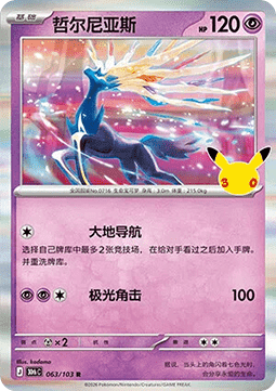 Cosmog