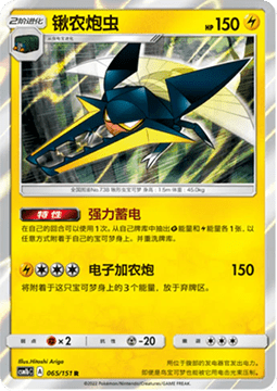 Vikavolt #065