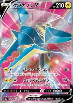 Vikavolt V Pokemon card from Explosive Flame Walker
