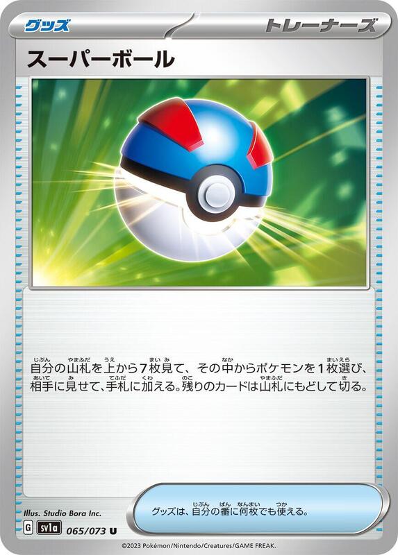 Great Ball (Japanese) Pokemon card from SV1a: Triplet Beat