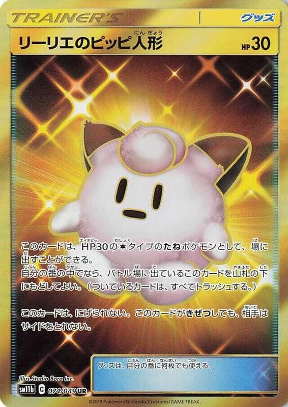 Lillie's Poke Doll (Japanese) Pokemon card from SM11b: Dream League
