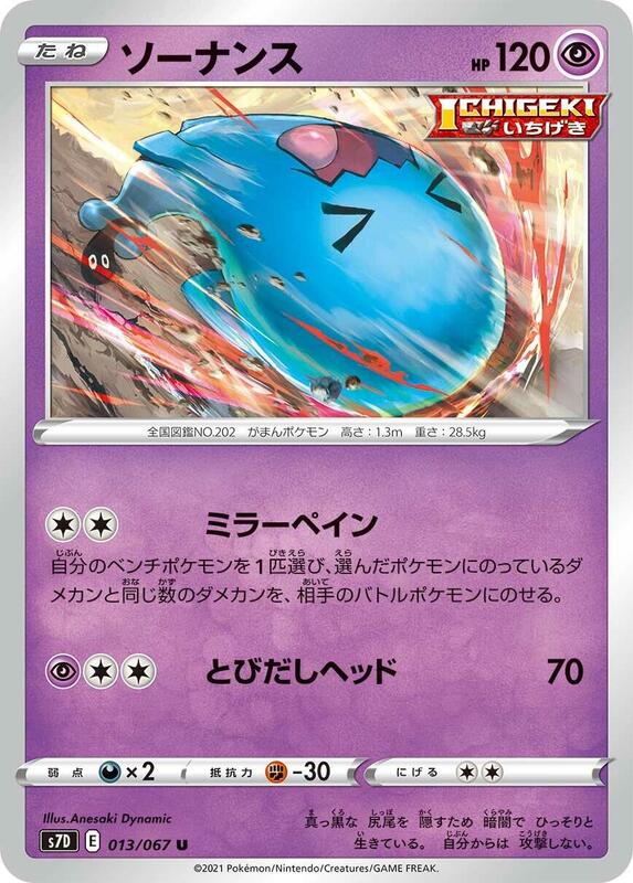 Wobbuffet (Japanese) Pokemon card from S7D: Skyscraping Perfection