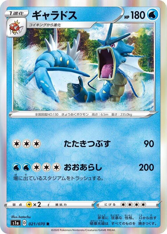 Gyarados (Japanese)