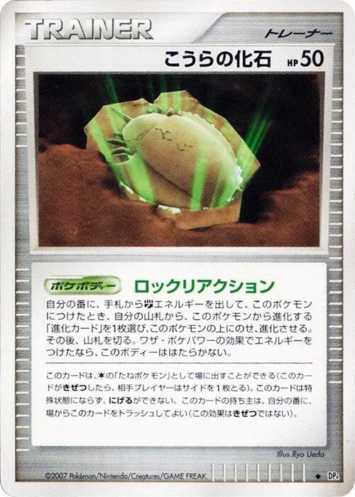 Dome Fossil (Japanese) Pokemon card from DP4: Dawn Dash