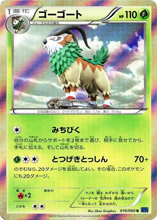 Gogoat (Japanese) Pokemon card from XY-Bx: Collection X