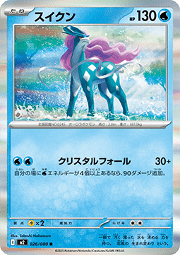 Suicune Pokemon card from Inferno X