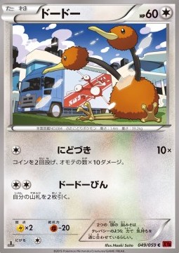 Doduo Pokemon card from Red Flash