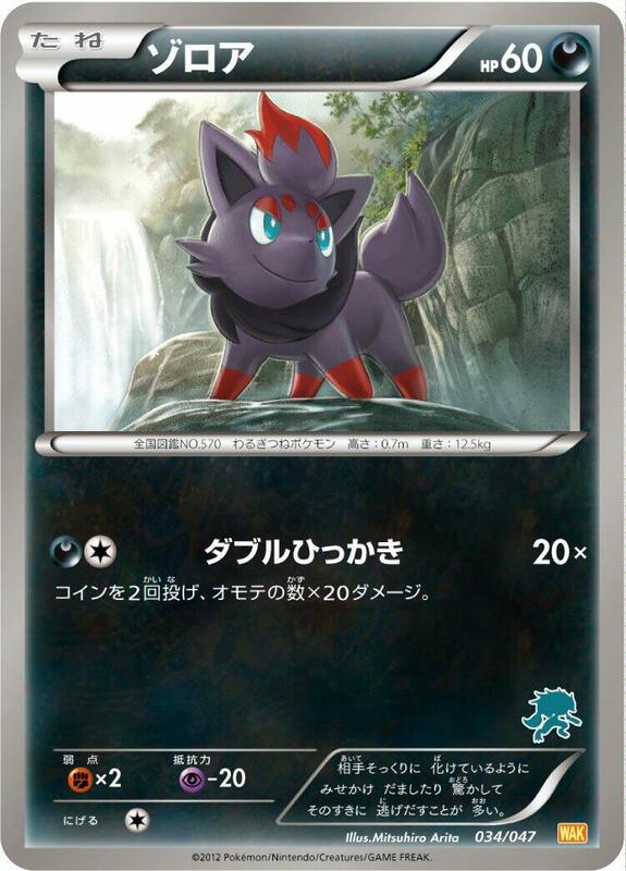 Zorua (Japanese) Pokemon card from Everyone's Exciting Battle