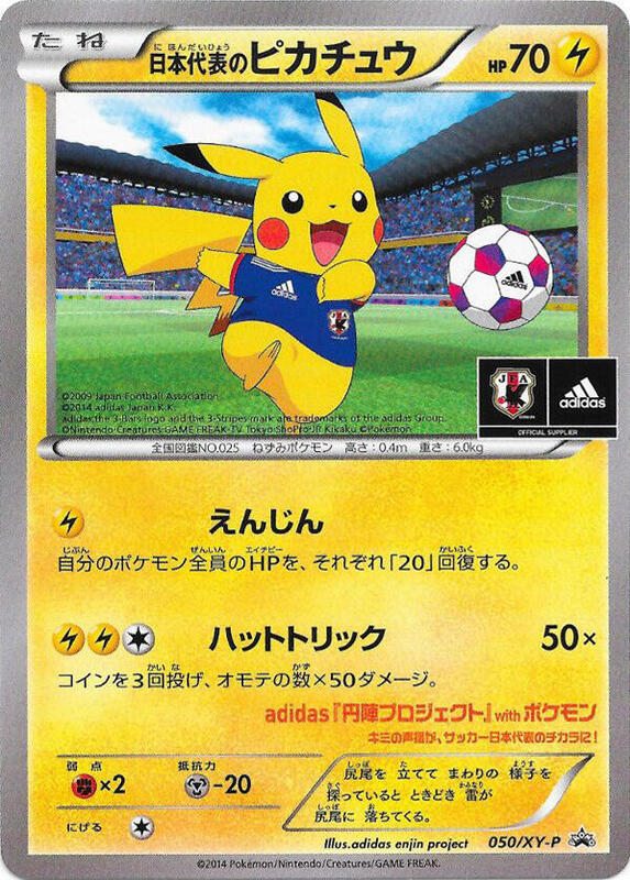 Team Japan's Pikachu - 050/XY-P (Japanese) Pokemon card from XY-P: XY Promos