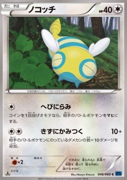 Dunsparce Pokemon card from Collection X
