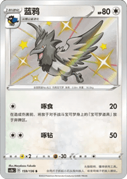 Corvisquire Pokemon card from Dynamax Clash Flame