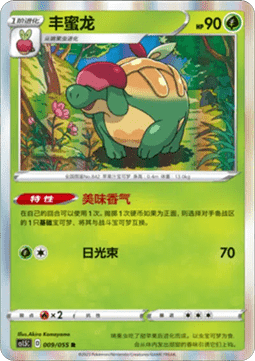 Appletun (CS1.5C 009) Dynamax Tactics Pokemon card from Dynamax Tactics