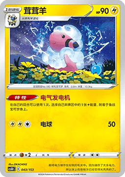 Flaaffy #043