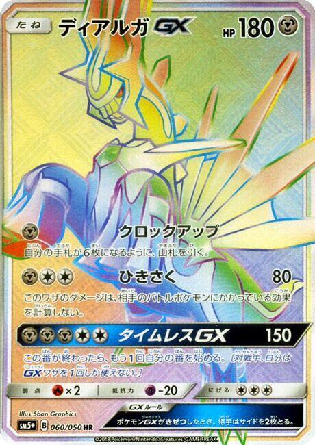 Dialga GX (Japanese)