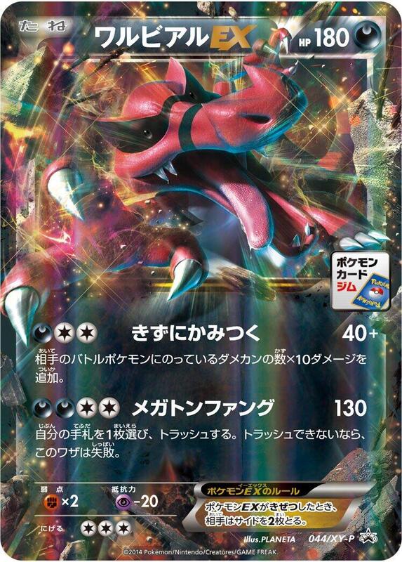 Krookodile EX - 044/XY-P (Japanese) Pokemon card from XY-P: XY Promos