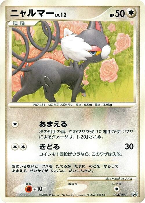 Glameow - 024/DP-P (Japanese) Pokemon card from DP-P Promotional cards