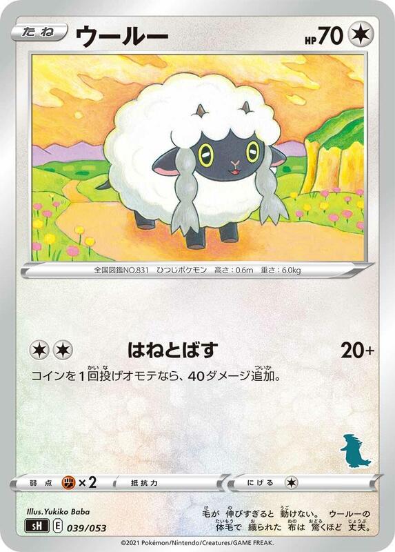 Wooloo (Japanese) Pokemon card from sH: Sword & Shield Family Pokemon Card Game
