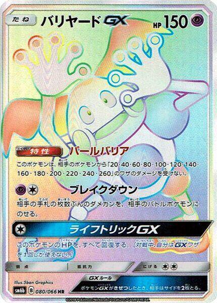 Mr. Mime GX (Japanese) Pokemon card from SM6b: Champion Road