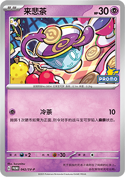 Sinistea (SV-P/CS 042) Scarlet & Violet Simplified Chinese Promos CN