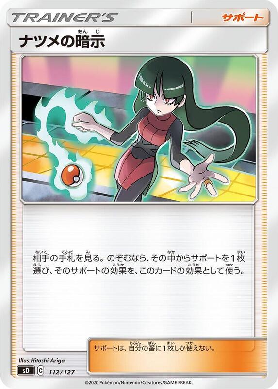 Sabrina's Suggestion (Japanese) Pokemon card from sD: V Starter Decks