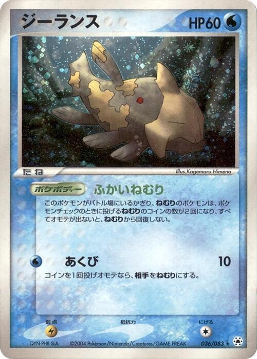 Relicanth (Japanese) Pokemon card from Undone Seal