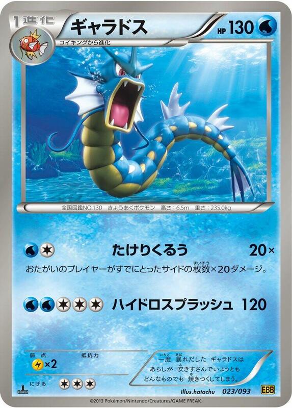 Gyarados (Japanese) Pokemon card from EX Battle Boost
