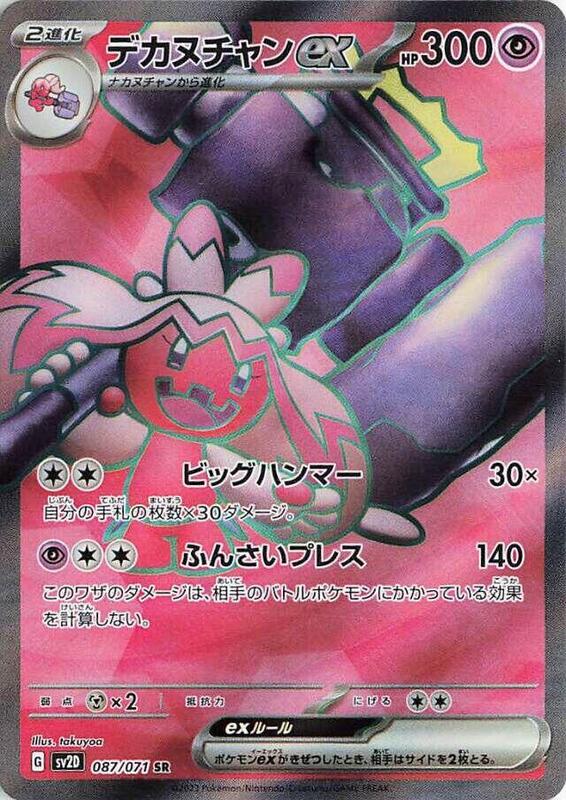 Tinkaton ex (Japanese) Pokemon card from SV2D: Clay Burst
